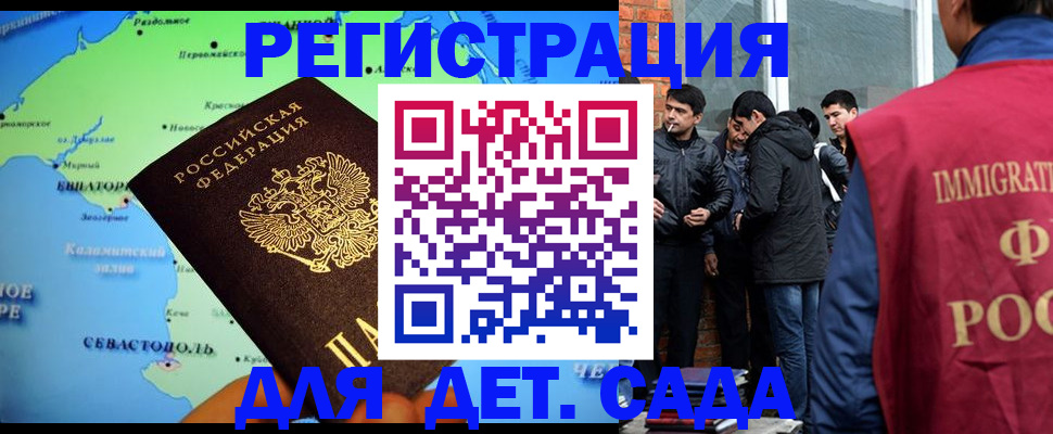 прописка ребенка в Каменке